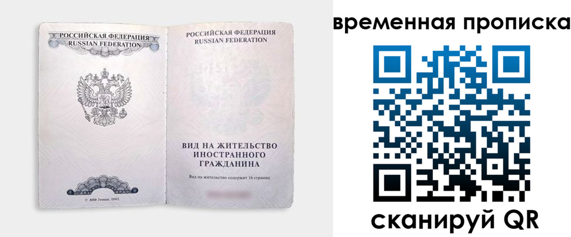 купить прописку в Мариинске