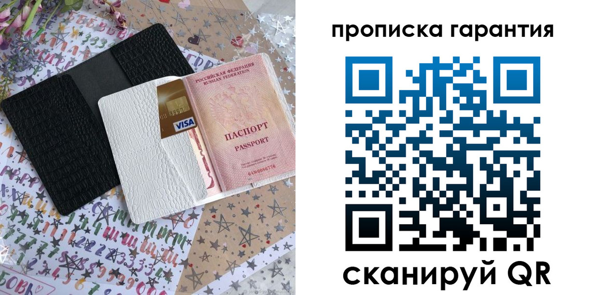 временная регистрация законно в Мариинске