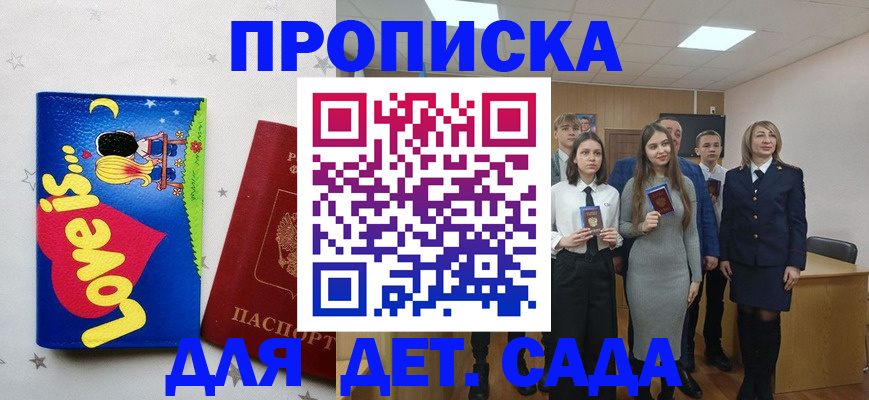 прописка иностранных граждан в Мариинске