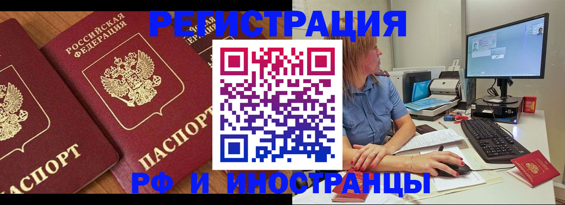 прописка штамп в Мариинске