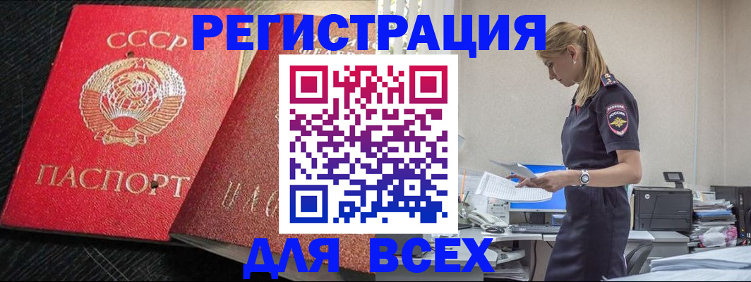 прописка в Мариинске